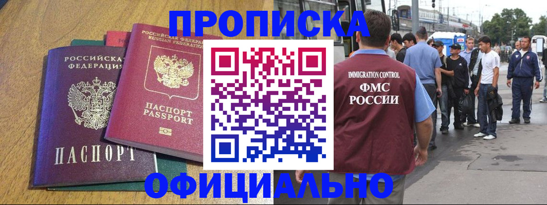 прописка регистрация в Уяре